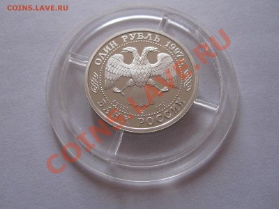 1 рубль 1997 Чемпионат мира по футболу 1998 09.10 21:55 - IMG_9580.JPG