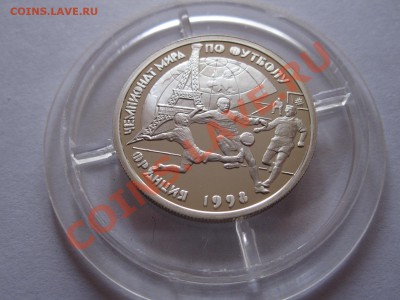 1 рубль 1997 Чемпионат мира по футболу 1998 09.10 21:55 - IMG_9572.JPG