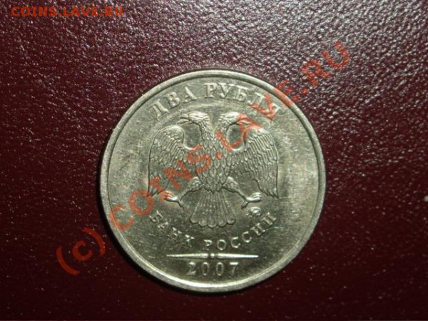 2 рубля ммд 2007. Раскол и похоже брак канта. - 2 р. Раскол (1)_640x480.JPG