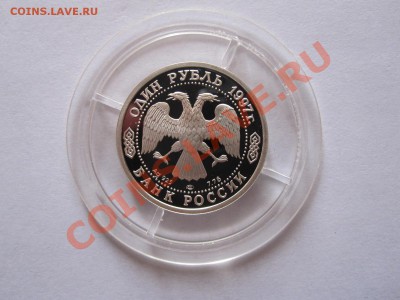 1 рубль 1997 Чемпионат мира по футболу 1998 09.10 21:55 - IMG_9578.JPG