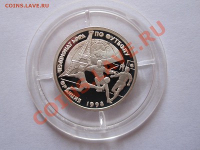 1 рубль 1997 Чемпионат мира по футболу 1998 09.10 21:55 - IMG_9570.JPG