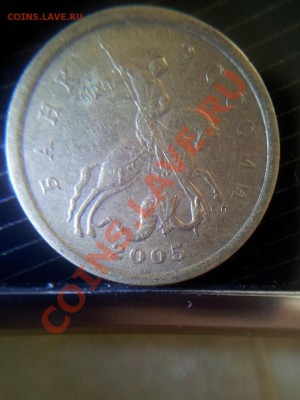 50 копеек 2005 сп шт. 2.3Б ? - 20131004_104041