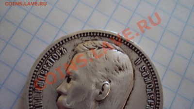 рубль 1912 норма?? - DSC03019.JPG