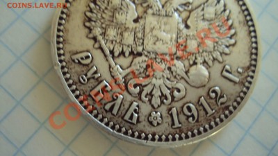 рубль 1912 норма?? - DSC03023.JPG