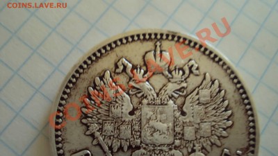 рубль 1912 норма?? - DSC03024.JPG