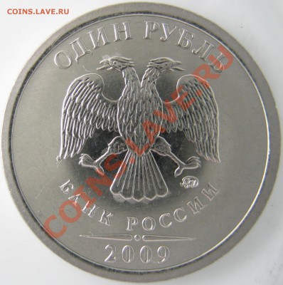 1р. 2009 М нечастые Н-3.12Г; Н3.41В;Н-3.3Б по А.С. до 06.10 - Н-3.12Г аверс