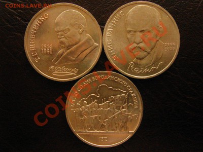 Юбилейные рубли, UNC, 3 монеты! - DSC08994.JPG