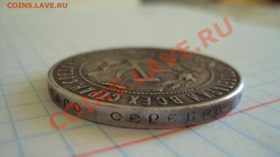 рубль 1921 норма?? - DSC03014.JPG