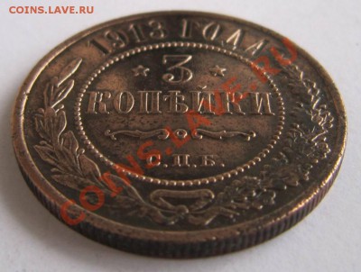 3 копейки 1913 г. -------7,10,13 в 22,00 Моск. - 1.10 026