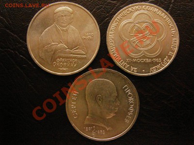 Юбилейные рубли, UNC, 3 монеты! - DSC08998.JPG