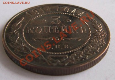 3 копейки 1914 г. Отл. сохр.---------7,10,13 в 22,00 Моск. - 1.10 030