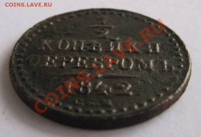 2 коп 1842 г. СПМ.----------7,10,13 в 22,00 Моск. - 1.10 038
