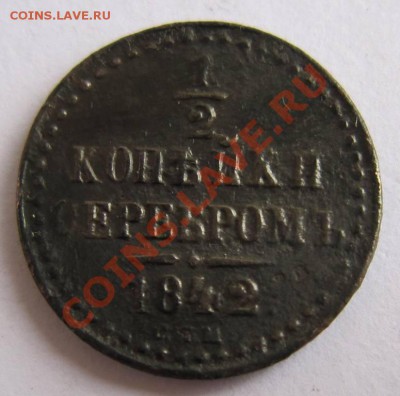 2 коп 1842 г. СПМ.----------7,10,13 в 22,00 Моск. - 1.10 037