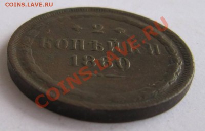 2 коп 1860 г.---------7,10,13 в 22,00 Моск. - 1.10 046