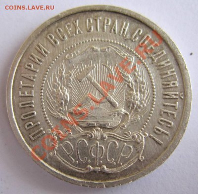 50 копеек 1922 г.(П.Л) --------7,10,13 в 22,00 Моск. - 1.10 007