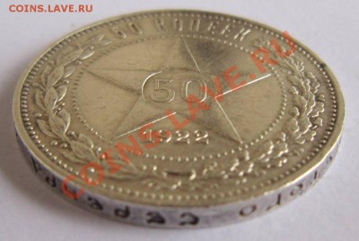 50 копеек 1922 г.(П.Л) --------7,10,13 в 22,00 Моск. - 1.10 006