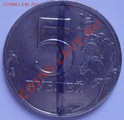 5 рублей-1997- небольшой поворот - DSC00624.JPG