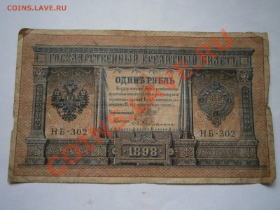 1р.1898;3р.1905;5р.10р.25р.1909гг. на оценку - PA050004.JPG
