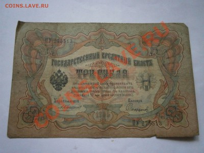 1р.1898;3р.1905;5р.10р.25р.1909гг. на оценку - PA050006.JPG