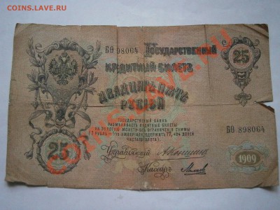 1р.1898;3р.1905;5р.10р.25р.1909гг. на оценку - PA050012.JPG