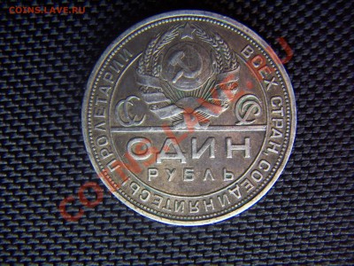 1 рубль 1924 П.Л Короткий до 06.10.2013 22:30 мск - PICT0751.JPG