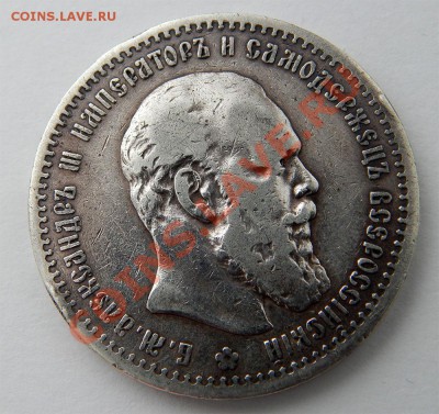 1 рубль 1891 - брн