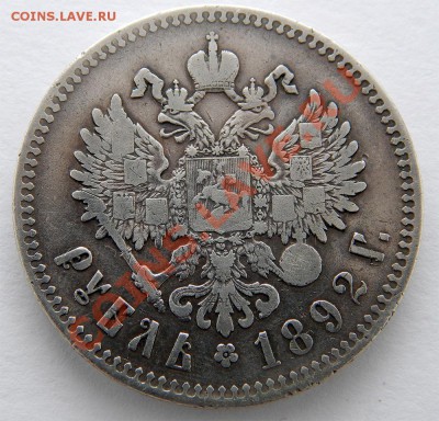 1 рубль 1892 - зщ8