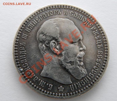 1 рубль 1892 - г5гф