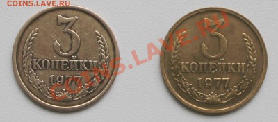 3 копейки 1977 г - 3к77
