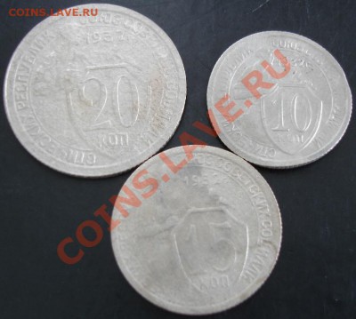 10,15,20 коп.1932 года до 22-00 08.10.13 года - DSC01223.JPG
