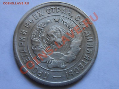 20 Копеек 1932 Красивые до 08.1013. в 22:00 по Москве - RSCN5372[2].JPG