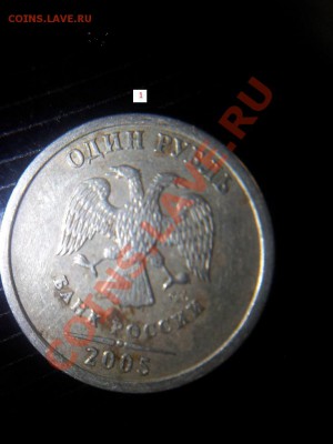 1 рубль 2005 спмд шт ? - 20131004_153821