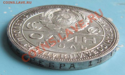 1 рубль 1924г. Штемп блеск.-----------7,10,13 в 22,00 Моск. - IMG_6851.JPG
