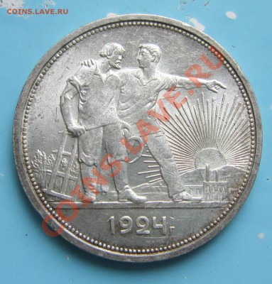 1 рубль 1924г. Штемп блеск.-----------7,10,13 в 22,00 Моск. - IMG_6846.JPG