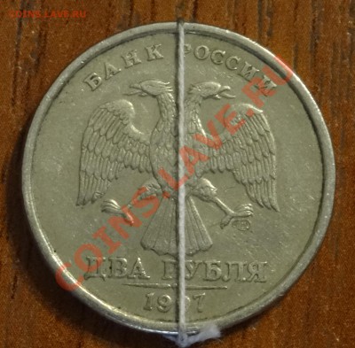 2 рубля 1997 года поворот 90? - DSC00551.JPG