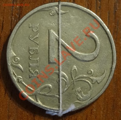 2 рубля 1997 года поворот 90? - DSC00552.JPG