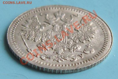 5 копеек 1905 года. ----------7,10,13 в 22,00 Моск - IMG_6876.JPG
