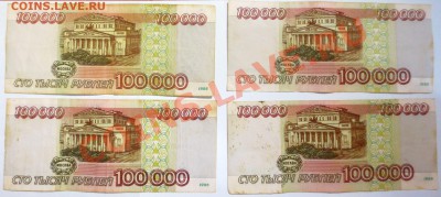 100 000 рублей 1995 года 10 штук. На оценку. - IMG_4902.JPG