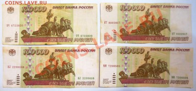 100 000 рублей 1995 года 10 штук. На оценку. - IMG_4900.JPG