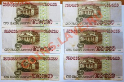 100 000 рублей 1995 года 10 штук. На оценку. - IMG_4899.JPG