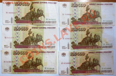 100 000 рублей 1995 года 10 штук. На оценку. - IMG_4897.JPG