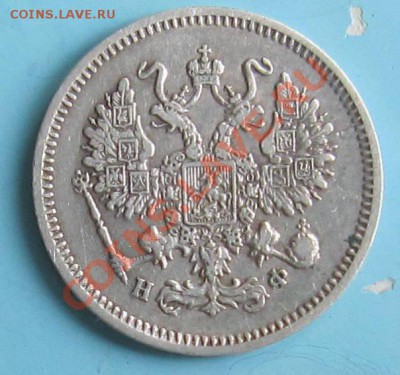 10 копеек 1865 года. ---------7,10,13 в 22,00 Моск. - IMG_6897.JPG