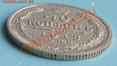 10 копеек 1913 года. -----------7,10,13 в 22,00 Моск. - IMG_6900.JPG