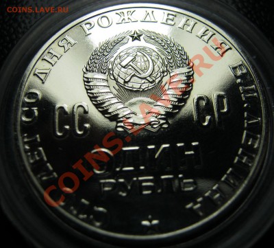 100 лет Ленину 1970 шт. ЛС: III.4.1; ОС: М1 24 часа - 005