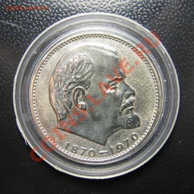 100 лет Ленину 1970 шт. ЛС: III.4.1; ОС: М1 24 часа - 002