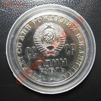 100 лет Ленину 1970 шт. ЛС: III.4.1; ОС: М1 24 часа - 001
