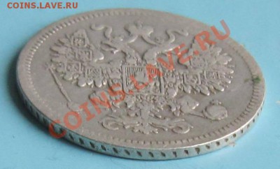 15 копеек 1861 года. ----------7,10,13 в 22,00 Моск. - IMG_6911.JPG