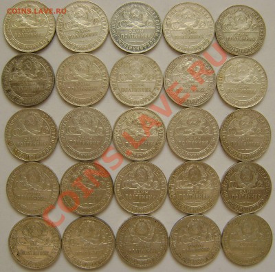 50 копеек 1924г., 100 шт. - DSC04282.JPG