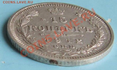 15 копеек 1912 года. ----------7,10,13 в 22,00 Моск. - IMG_6917.JPG