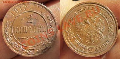 Медь Николая 2-го. в "отличном" состоянии. - 2kop15